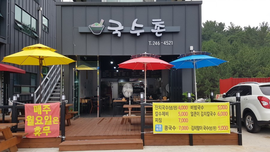 포항국수촌 이미지
