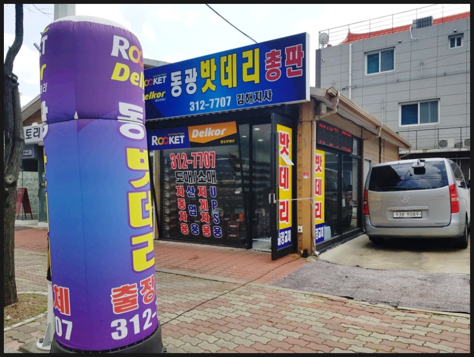 동광밧데리 이미지