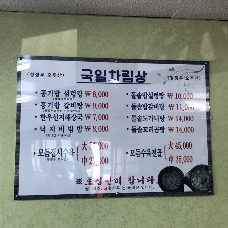 무안돌솥밥설렁탕 이미지