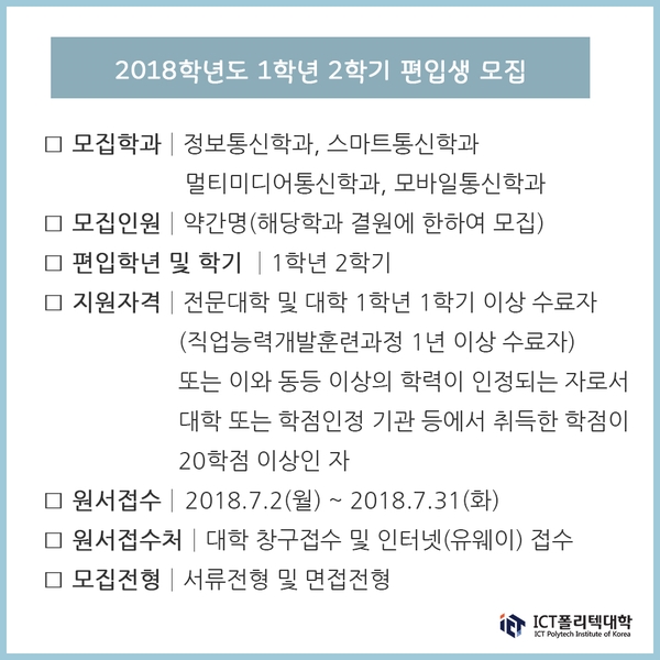 ICT폴리텍대학점 이미지