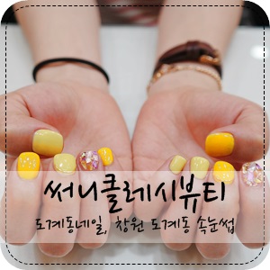 써니클레시 이미지