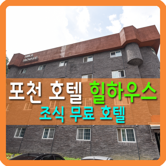 제이힐하우스 이미지