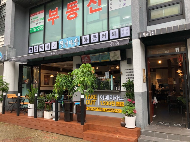 청년다방노형점 이미지