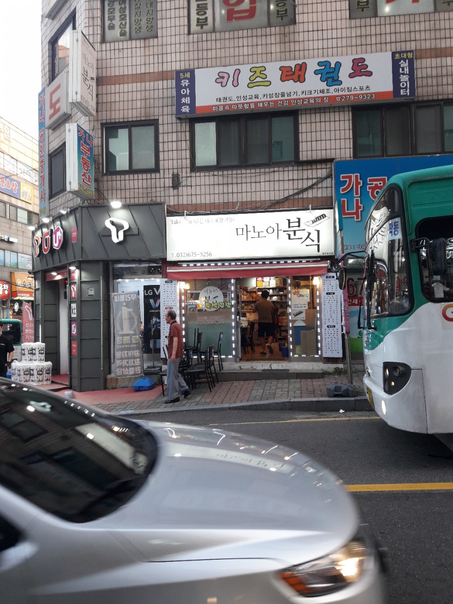 마노아분식 이미지