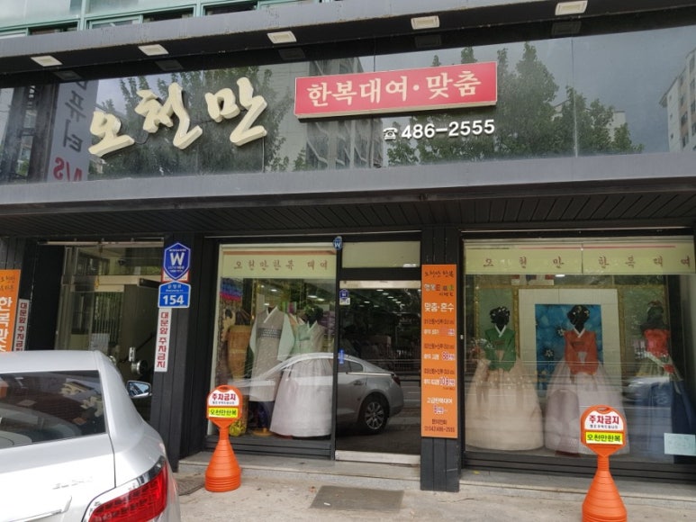 오천만한복대여 이미지