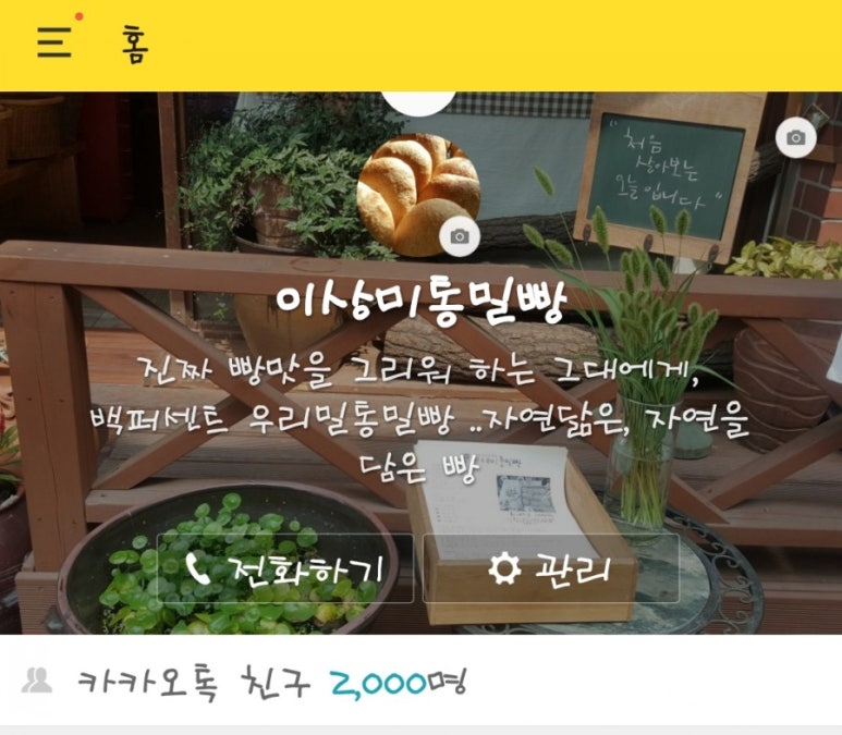 이상미통밀빵 이미지