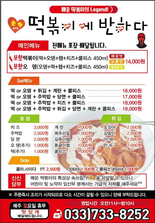 칭구떡볶이 이미지