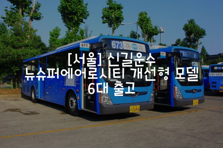 신길운수(주) 이미지