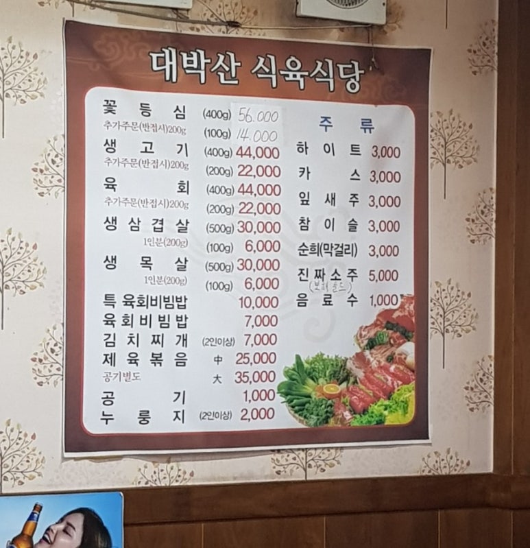 대박산식육식당 이미지