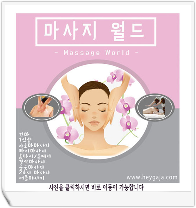 성남출장마사지 이미지