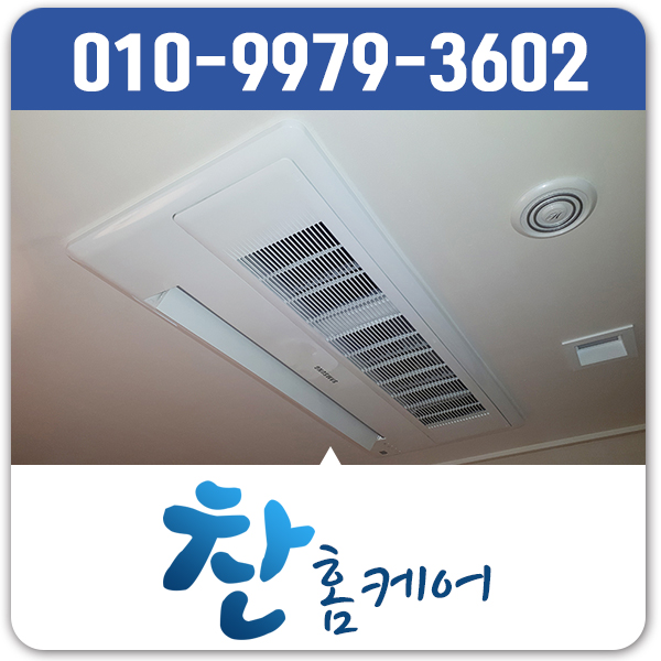 찬홈케어 이미지
