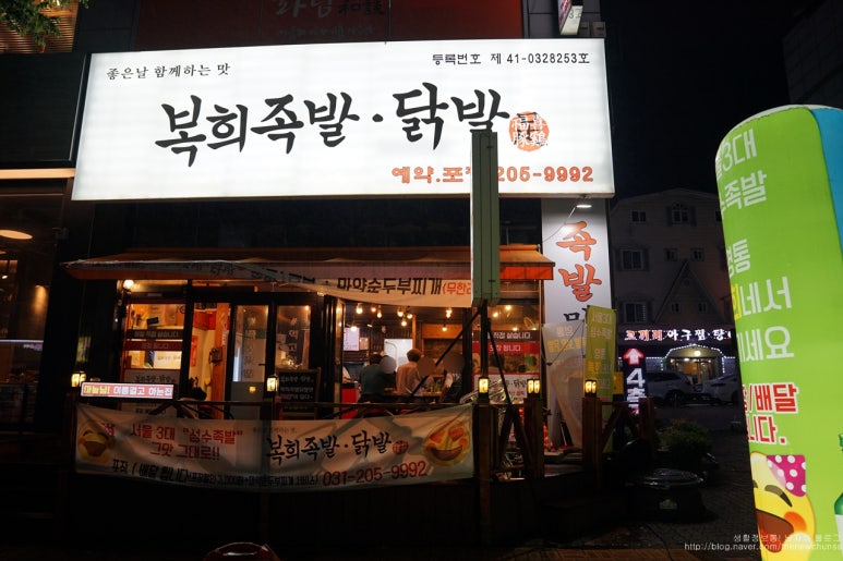 복희족발닭발 대표 사진