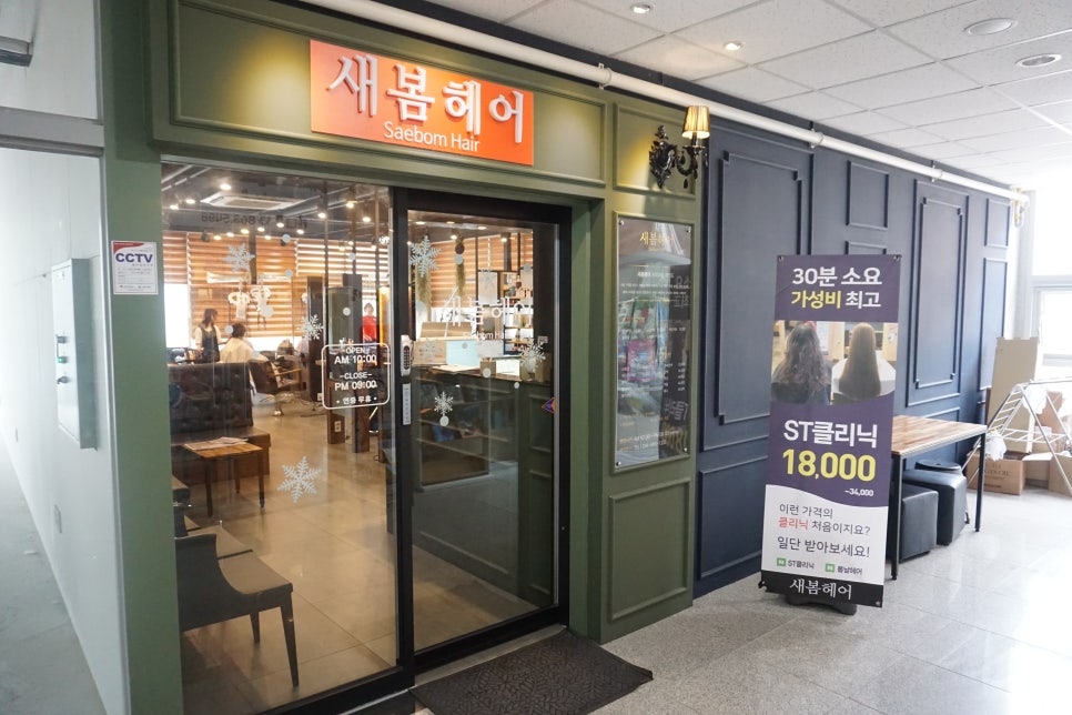 새봄헤어(새롬점) 이미지