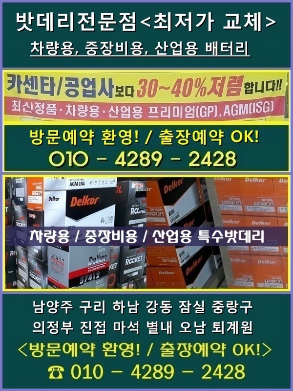 델코배터리의정부 이미지