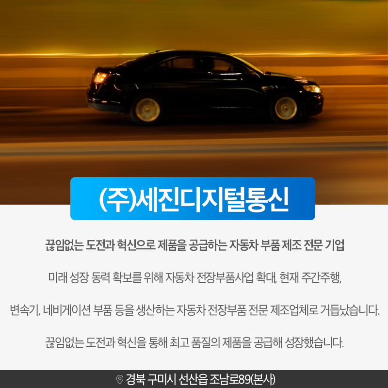 세진정보통신 이미지