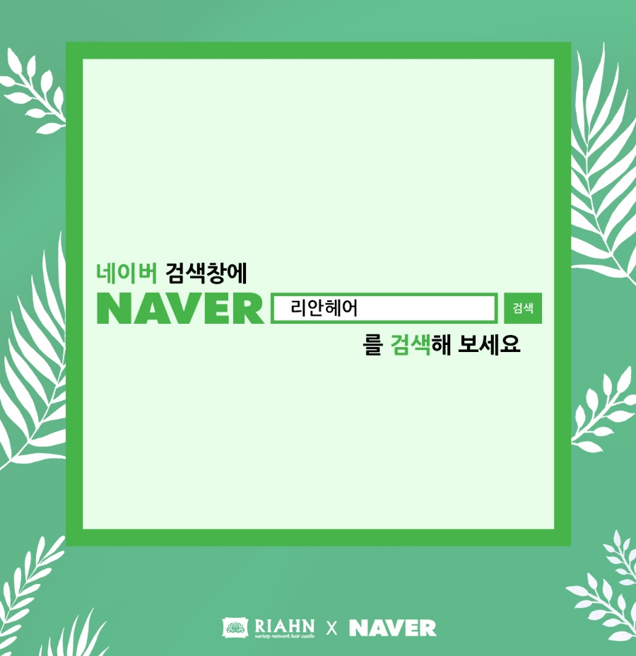 리안헤어평택안중점 이미지