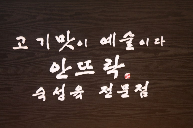 안뜨락 이미지