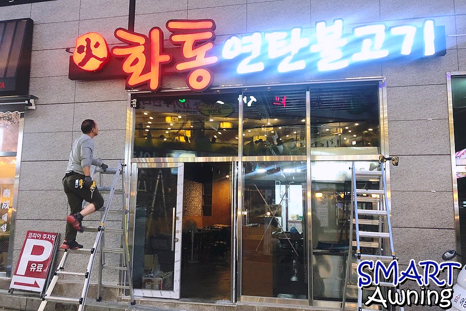 화통연탄불고기 이미지