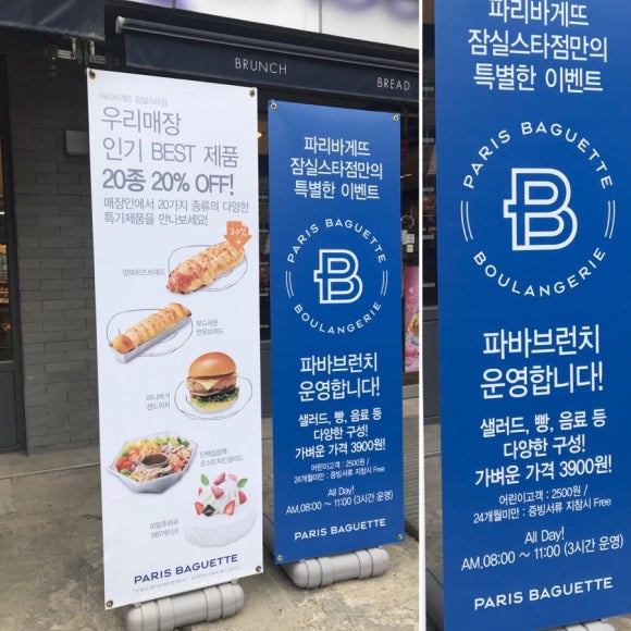 파리바게뜨잠실스타 이미지