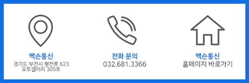 맥슨정보통신 이미지