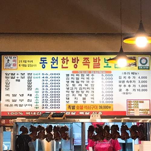 동원매운족발 이미지