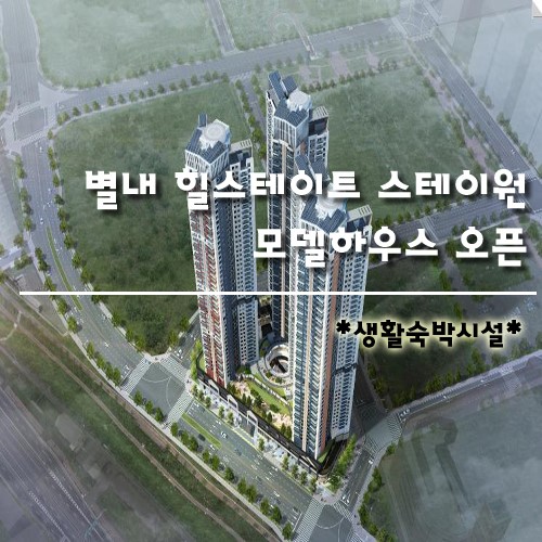 스테이힐 이미지