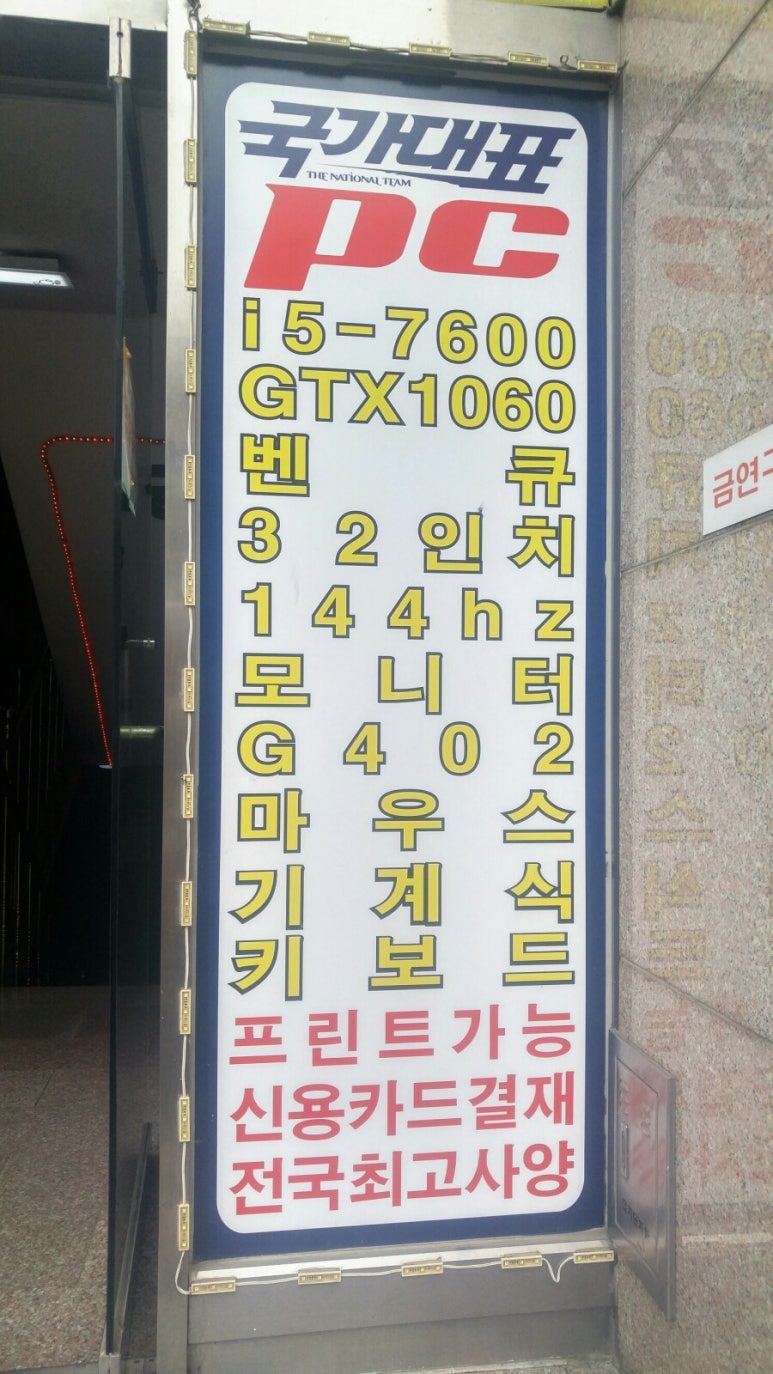 국가대표PC방 이미지