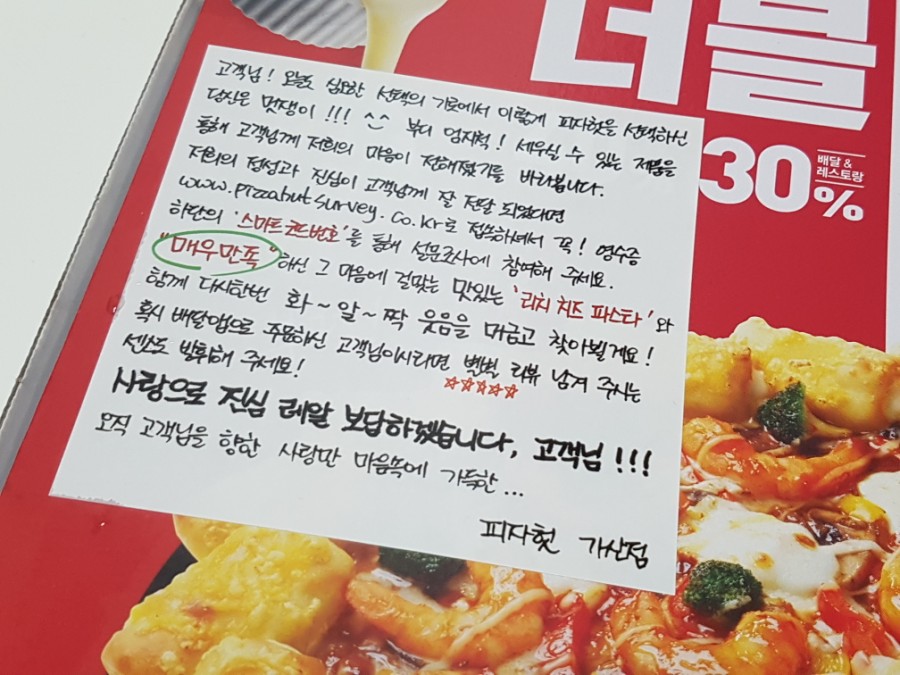 피자헛가산점 이미지