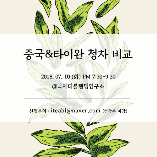국제티블렌딩연구소 이미지