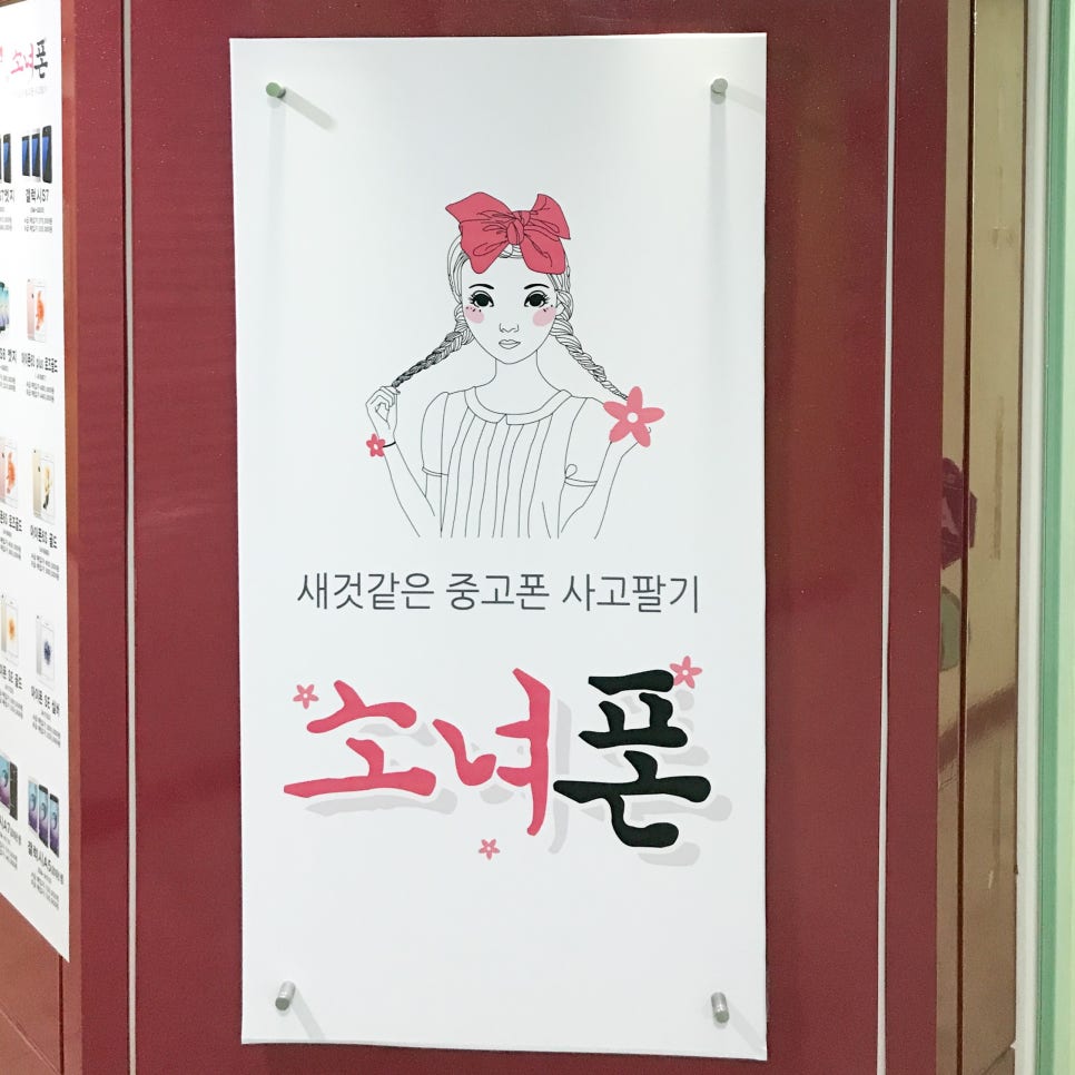 소녀폰부산 이미지