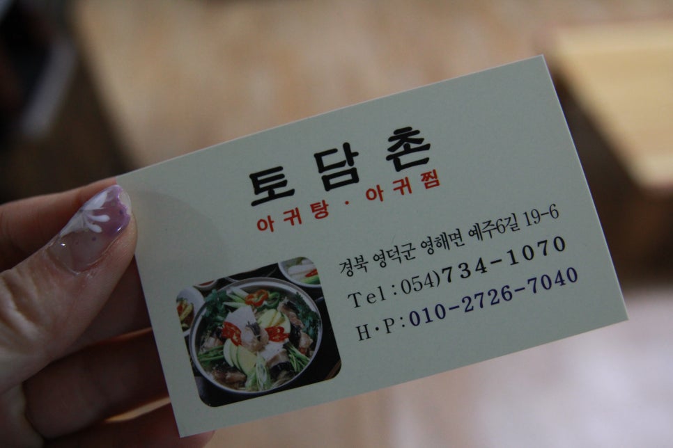 영해아구찜 이미지