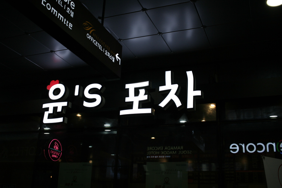 윤포차 이미지