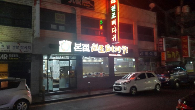 원조뼈다귀 이미지