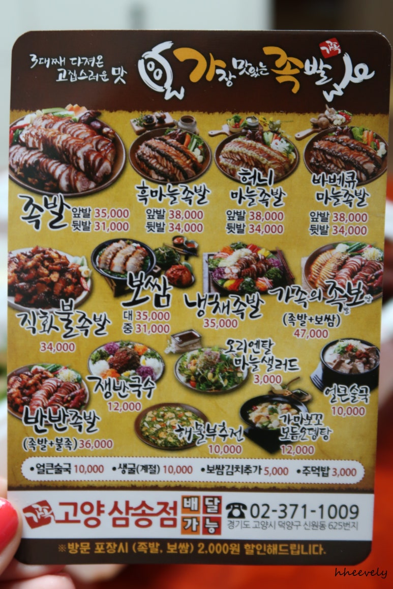 가장맛있는족발고양 이미지