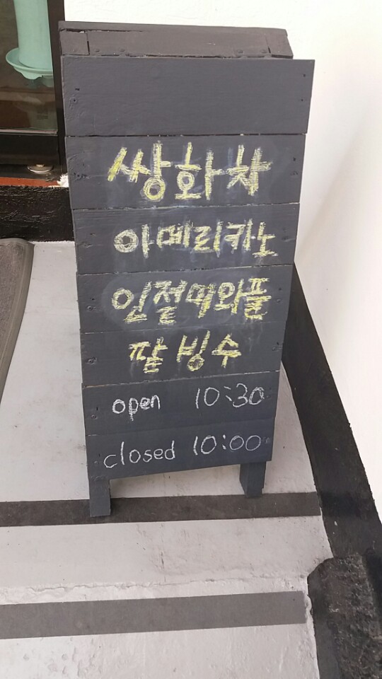 다산전통찻집 이미지