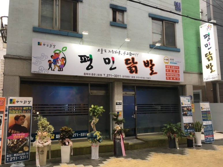 평민닭발 이미지