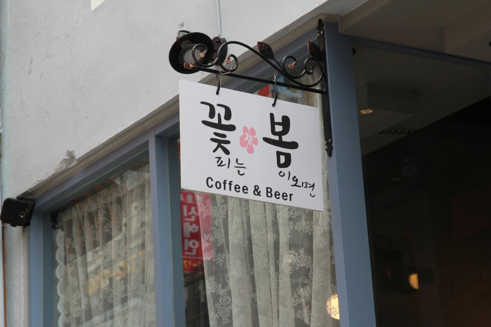 꽃피는봄이오면카페 이미지