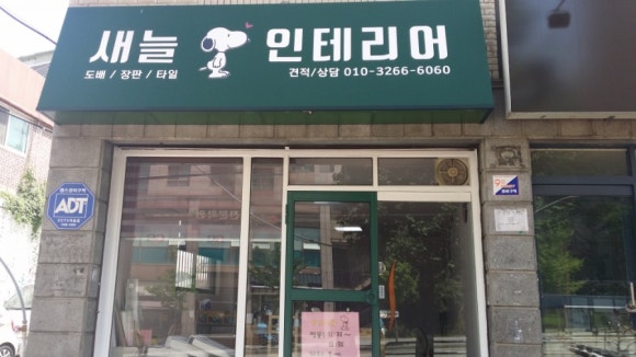 새늘인테리어 이미지
