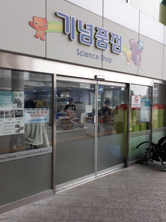 국립중앙과학관 이미지