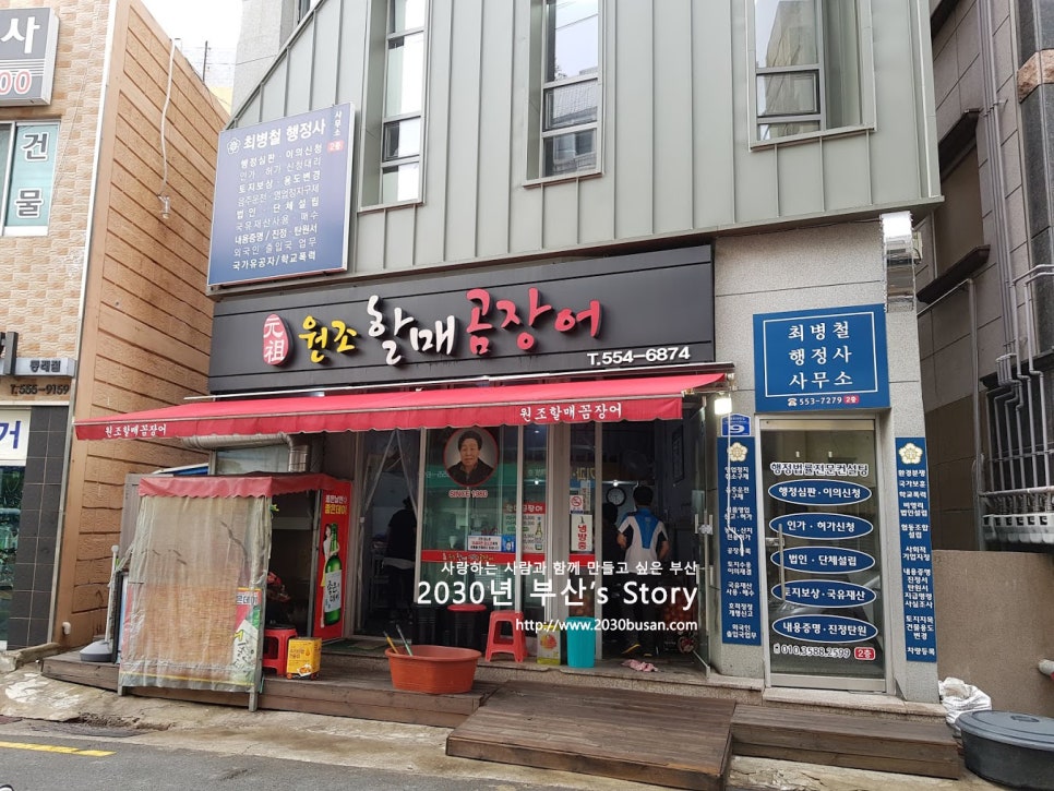 원조할매곰장어 이미지