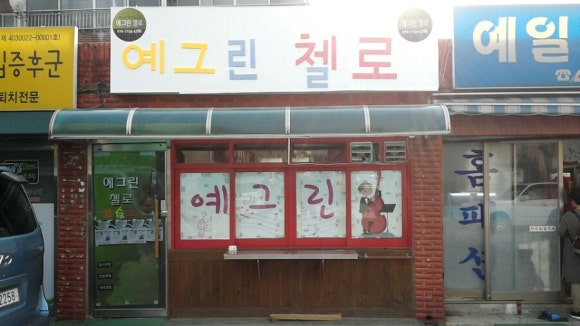 예그린음악학원 이미지