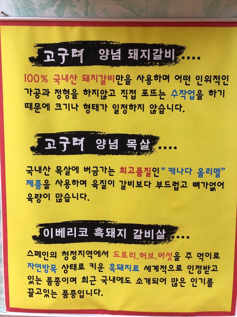 고구려수제본갈비안산 이미지