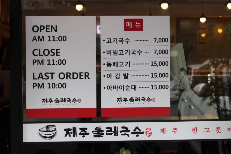 제주둘레국수 이미지