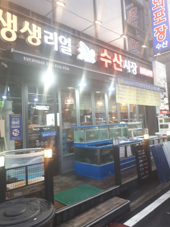 생생리얼수산시장 이미지