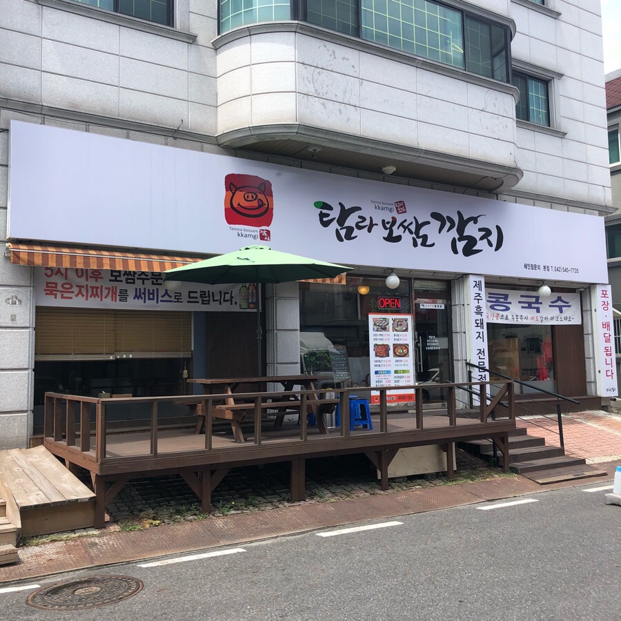 탐라보쌈깜지 이미지