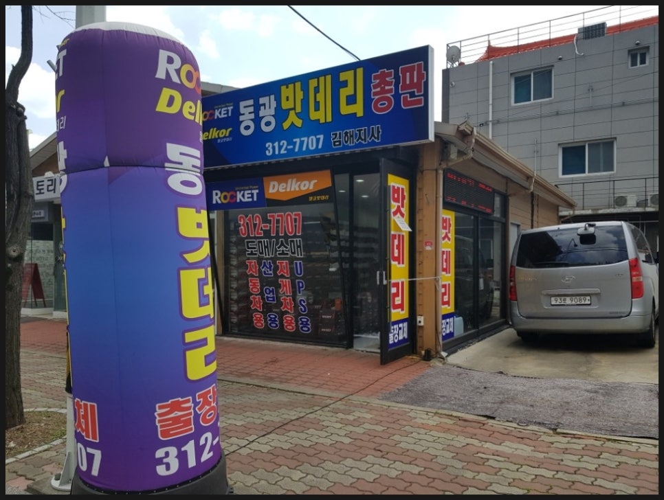 동광밧데리 이미지