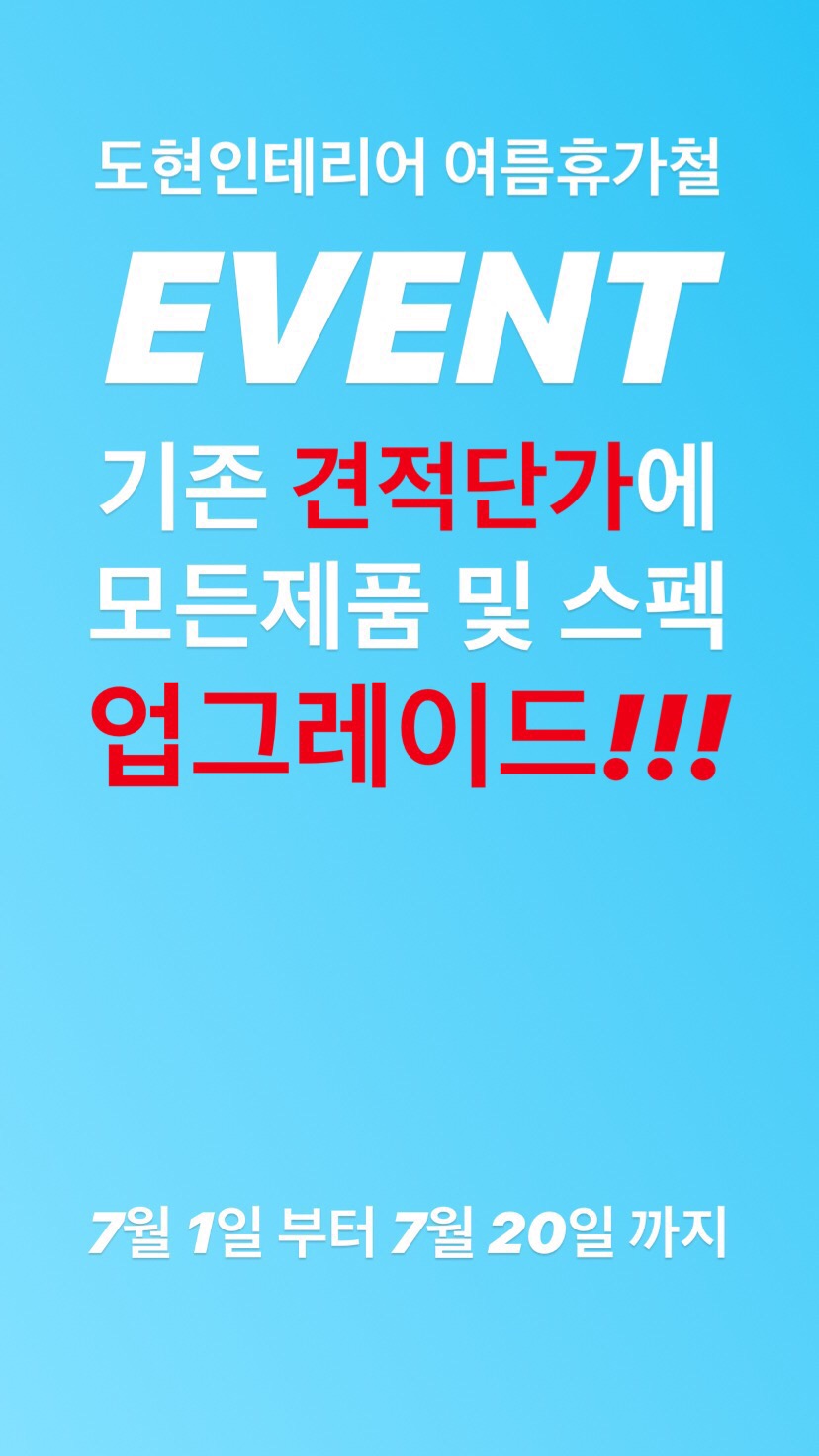 도현인테리어 이미지