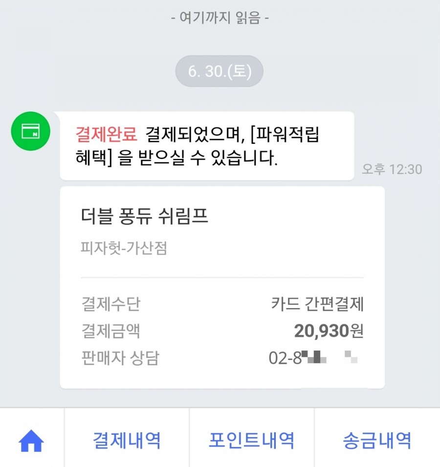 피자헛가산점 이미지
