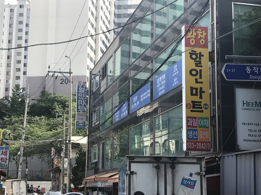 이수할인마트 이미지