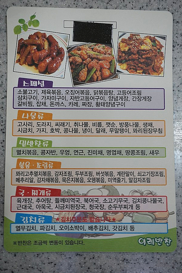 이레반찬 이미지